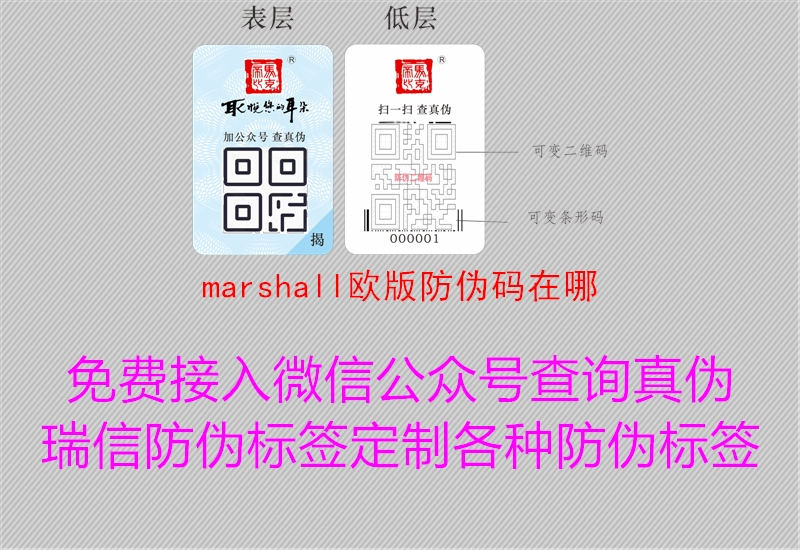 marshall歐版防偽碼在哪(圖3) marshall歐版防偽碼在哪3.jpg