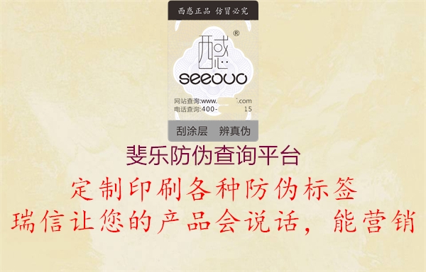 斐樂(lè)防偽查詢平臺(tái)1.jpg