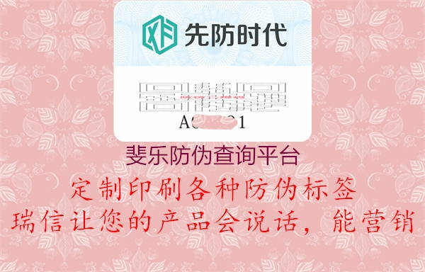 斐樂(lè)防偽查詢平臺(tái)2.jpg