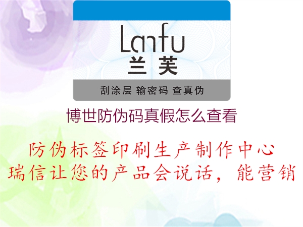 博世防偽碼真假怎么查看(圖1) 博世防偽碼真假怎么查看1.jpg