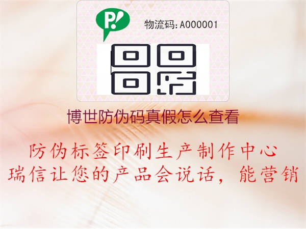 博世防偽碼真假怎么查看(圖3) 博世防偽碼真假怎么查看3.jpg