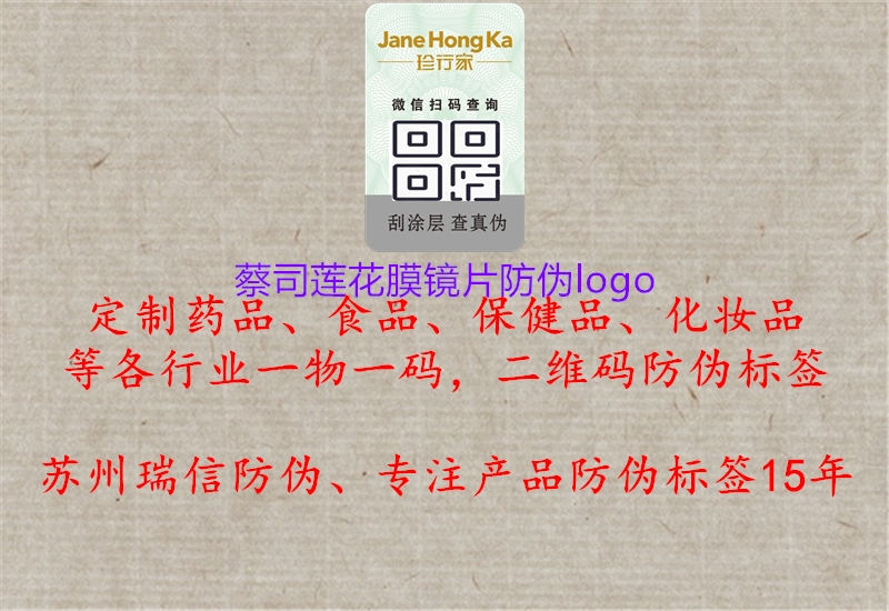 蔡司蓮花膜鏡片防偽logo1.jpg