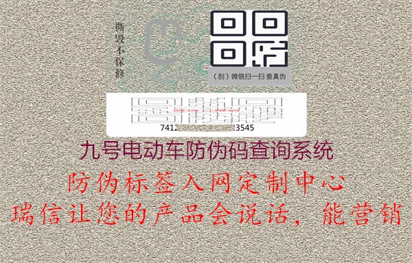 九號(hào)電動(dòng)車防偽碼查詢系統(tǒng)(圖2) 九號(hào)電動(dòng)車防偽碼查詢系統(tǒng)2.jpg