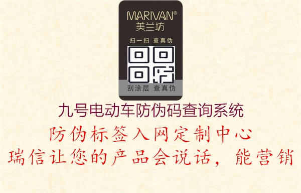 九號(hào)電動(dòng)車防偽碼查詢系統(tǒng)(圖3) 九號(hào)電動(dòng)車防偽碼查詢系統(tǒng)3.jpg