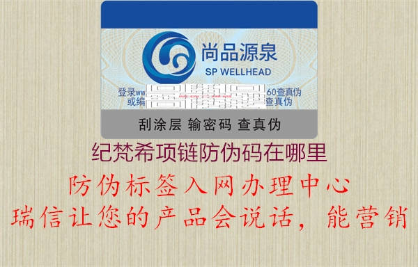 紀梵希項鏈防偽碼在哪里(圖2) 紀梵希項鏈防偽碼在哪里2.jpg