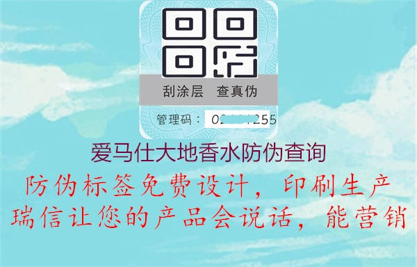 愛(ài)馬仕大地香水防偽查詢1.jpg