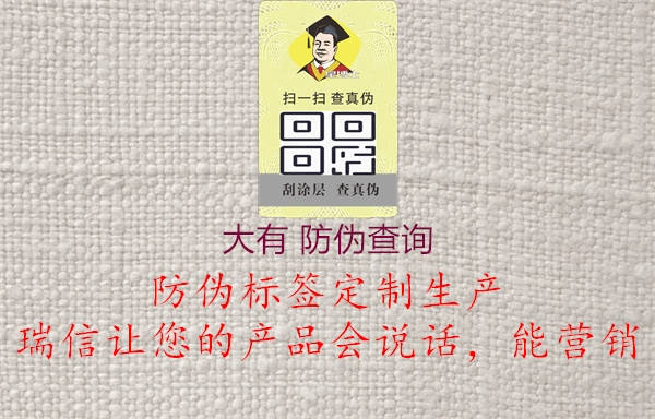 大有 防偽查詢(xún)1.jpg