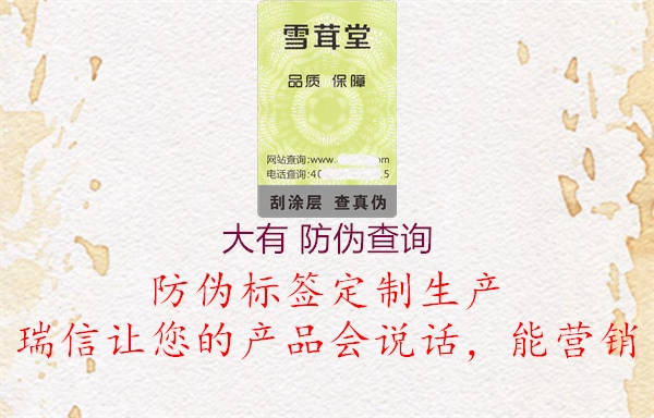 大有 防偽查詢(xún)2.jpg