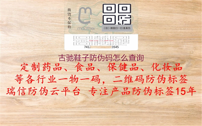 古馳鞋子防偽碼怎么查詢(圖1) 古馳鞋子防偽碼怎么查詢1.jpg