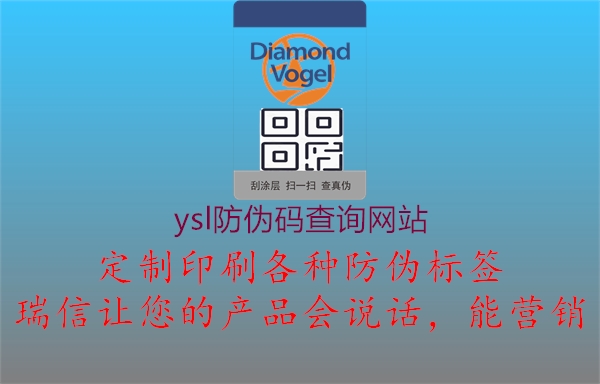 ysl防偽碼查詢網站(圖1) ysl防偽碼查詢網站1.jpg