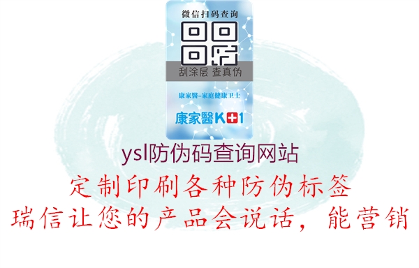 ysl防偽碼查詢網站(圖2) ysl防偽碼查詢網站2.jpg