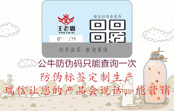 公牛防偽碼只能查詢(xún)一次(圖1) 公牛防偽碼只能查詢(xún)一次1.jpg