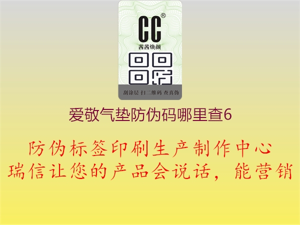 愛敬氣墊防偽碼哪里查61.jpg