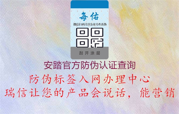 安踏官方防偽認證查詢1.jpg
