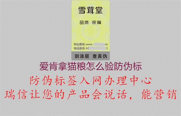 愛肯拿貓糧怎么驗防偽標2.jpg