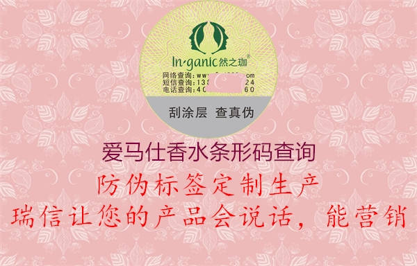 愛馬仕香水條形碼查詢1.jpg
