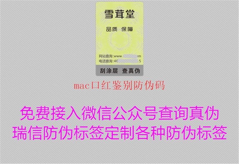 mac口紅鑒別防偽碼1.jpg