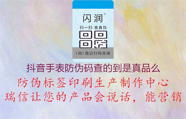 抖音手表防偽碼查的到是真品么(圖2) 抖音手表防偽碼查的到是真品么2.jpg