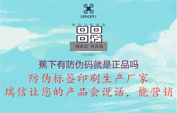 蕉下有防偽碼就是正品嗎(圖1) 蕉下有防偽碼就是正品嗎1.jpg
