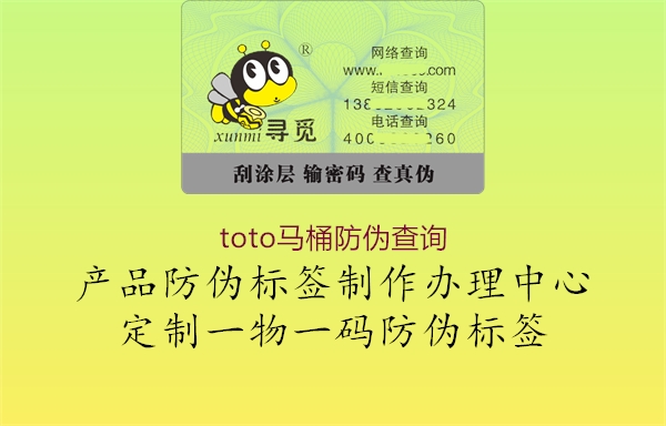 toto馬桶防偽查詢(xún)1.jpg