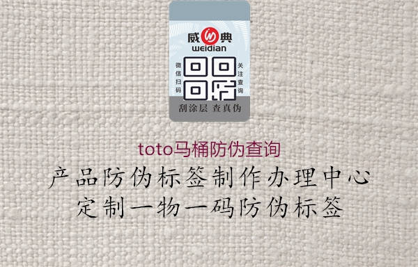 toto馬桶防偽查詢(xún)2.jpg