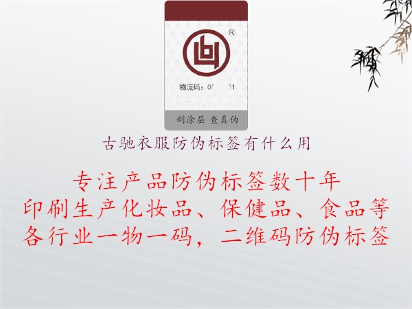 古馳衣服防偽標(biāo)簽有什么用(圖1) 古馳衣服防偽標(biāo)簽有什么用1.jpg