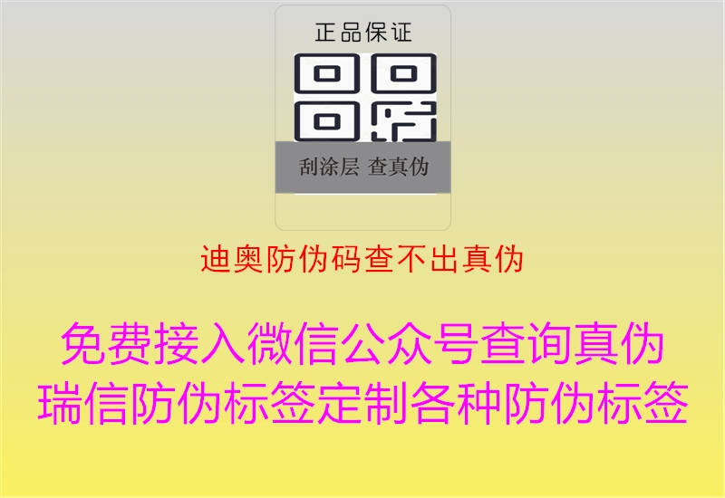 迪奧防偽碼查不出真?zhèn)?.jpg