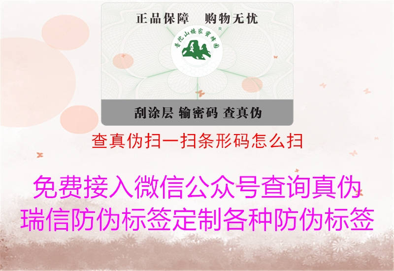查真?zhèn)螔咭粧邨l形碼怎么掃2.jpg