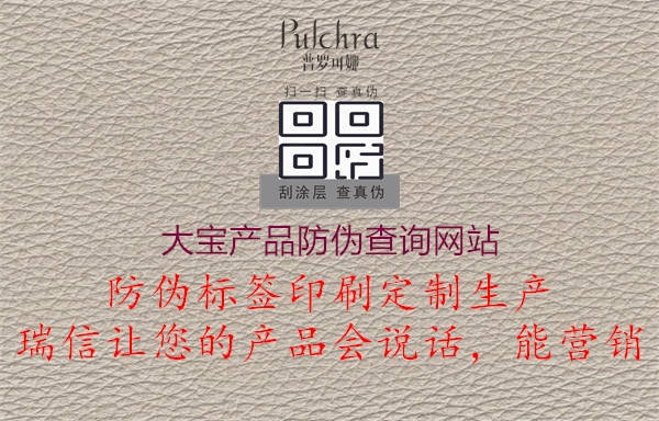 大寶產品防偽查詢網(wǎng)站1.jpg