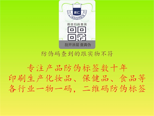 防偽碼查到的跟實(shí)物不符1.jpg