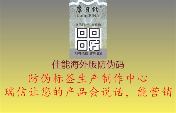 佳能海外版防偽碼1.jpg