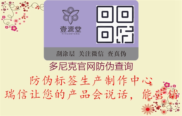 多尼克官網(wǎng)防偽查詢(xún)2.jpg