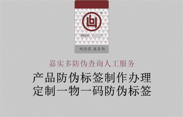 嘉實(shí)多防偽查詢?nèi)斯し?wù)(圖2) 嘉實(shí)多防偽查詢?nèi)斯し?wù)2.jpg