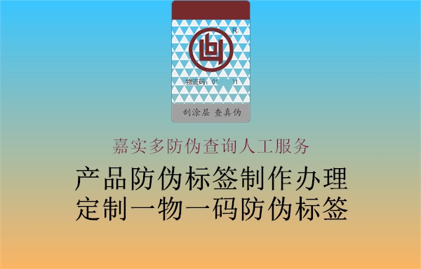 嘉實(shí)多防偽查詢?nèi)斯し?wù)(圖3) 嘉實(shí)多防偽查詢?nèi)斯し?wù)3.jpg