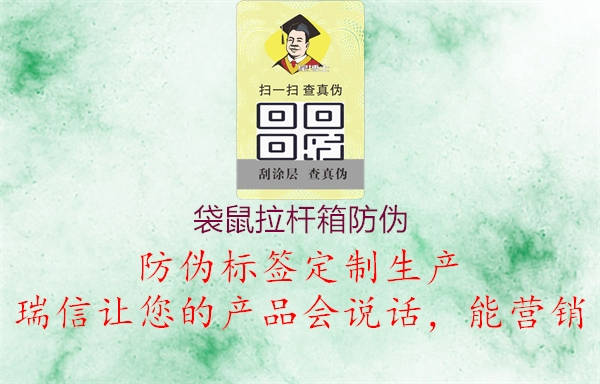 袋鼠拉桿箱防偽3.jpg