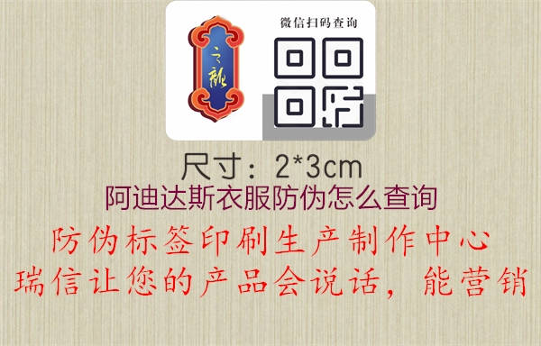 阿迪達(dá)斯衣服防偽怎么查詢(xún)2.jpg