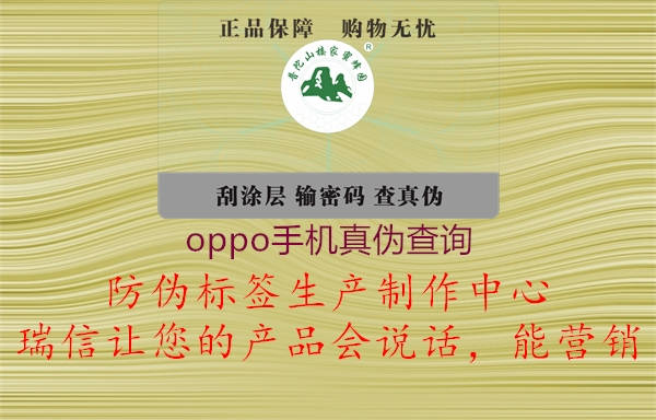 oppo手機真?zhèn)尾樵?圖1) oppo手機真?zhèn)尾樵?.jpg
