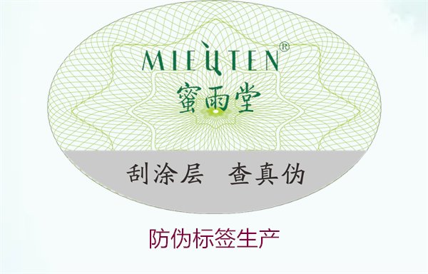 防偽標簽生產(chǎn)1.jpg