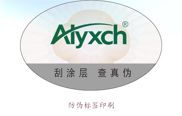 防偽標(biāo)簽印刷3.jpg