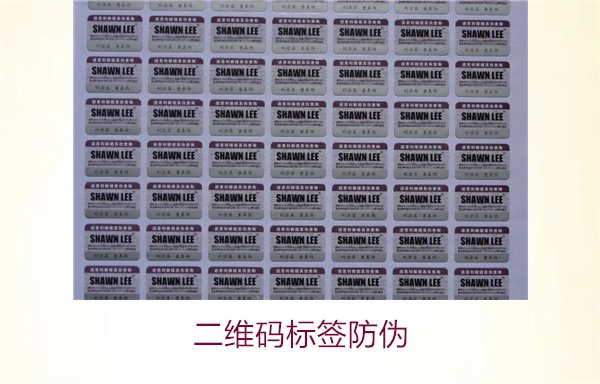 二維碼標(biāo)簽防偽2.jpg