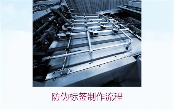 防偽標簽制作流程1.jpg