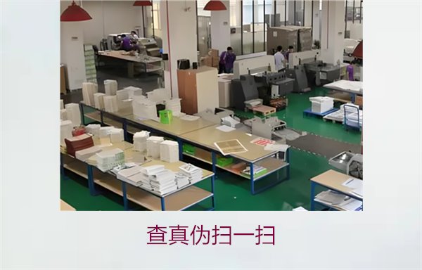 查真?zhèn)螔咭粧撸p松辨別商品真?zhèn)闻c保障消費權(quán)益(圖1) 查真?zhèn)螔咭粧?.jpg