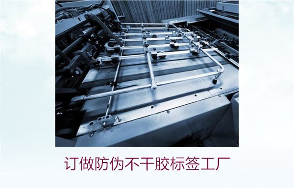 訂做防偽不干膠標簽工廠3.jpg