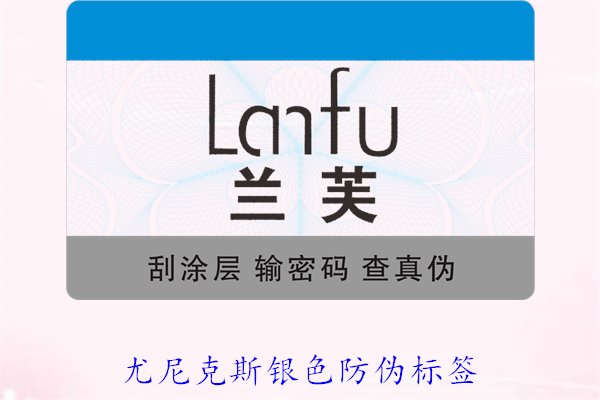 尤尼克斯銀色防偽標簽2.jpg