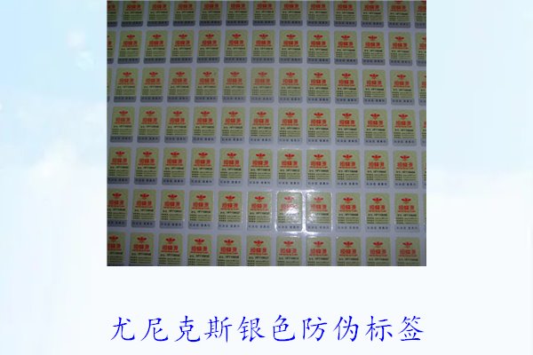 尤尼克斯銀色防偽標簽1.jpg