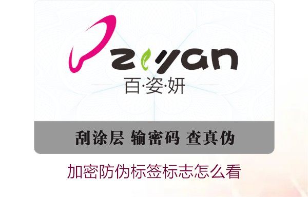 加密防偽標簽標志怎么看1.jpg