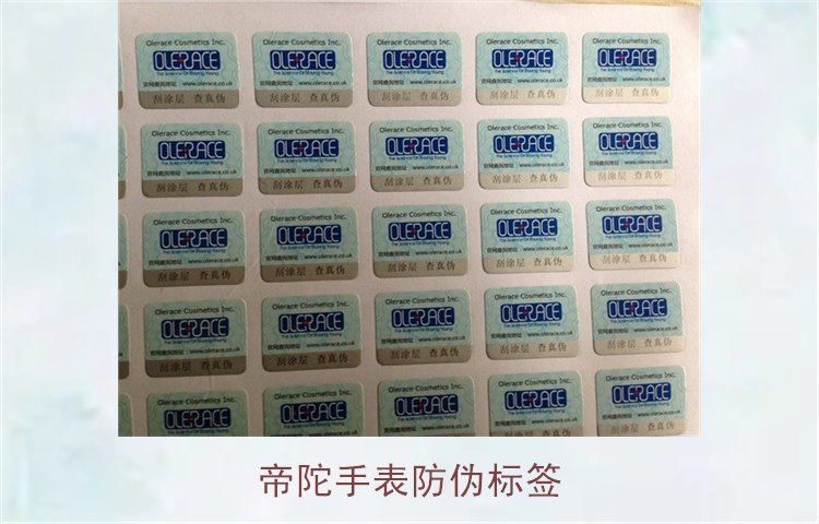 帝陀手表防偽標(biāo)簽如何識(shí)別?教你如何辨別帝陀手表的防偽標(biāo)簽真?zhèn)?圖2) 帝陀手表防偽標(biāo)簽2.jpg