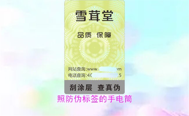 照防偽標簽的手電筒3.jpg