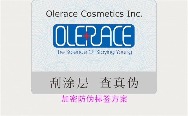 加密防偽標(biāo)簽方案3.jpg