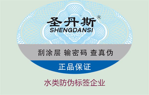 水類防偽標簽企業(yè),選擇專業(yè)水類防偽標簽企業(yè)的標準與注意事項(圖2) 水類防偽標簽企業(yè)2.jpg